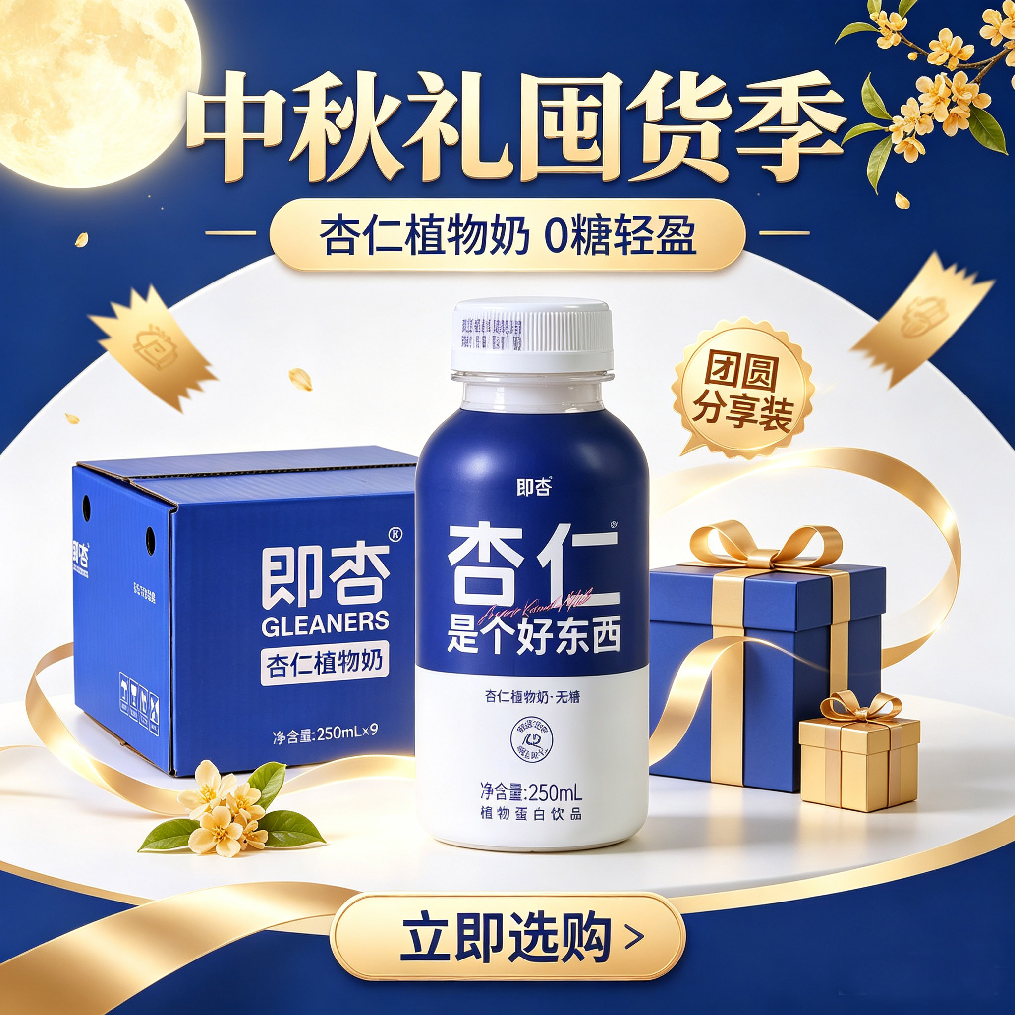 即杏无糖杏仁奶坚果蛋白奶图片