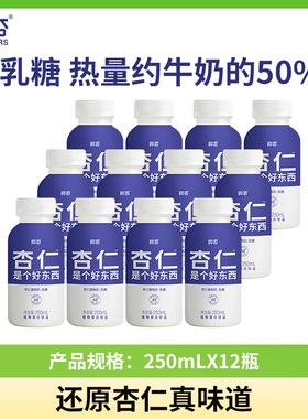 即杏植物奶250mL*12瓶杏仁露0香精0植物蛋白无糖杏仁奶塑封包装