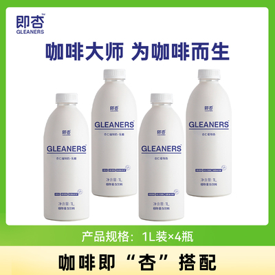 即杏咖啡奶杏仁拿铁植物奶0香精0防腐剂0乳糖1L*4瓶无糖杏仁奶