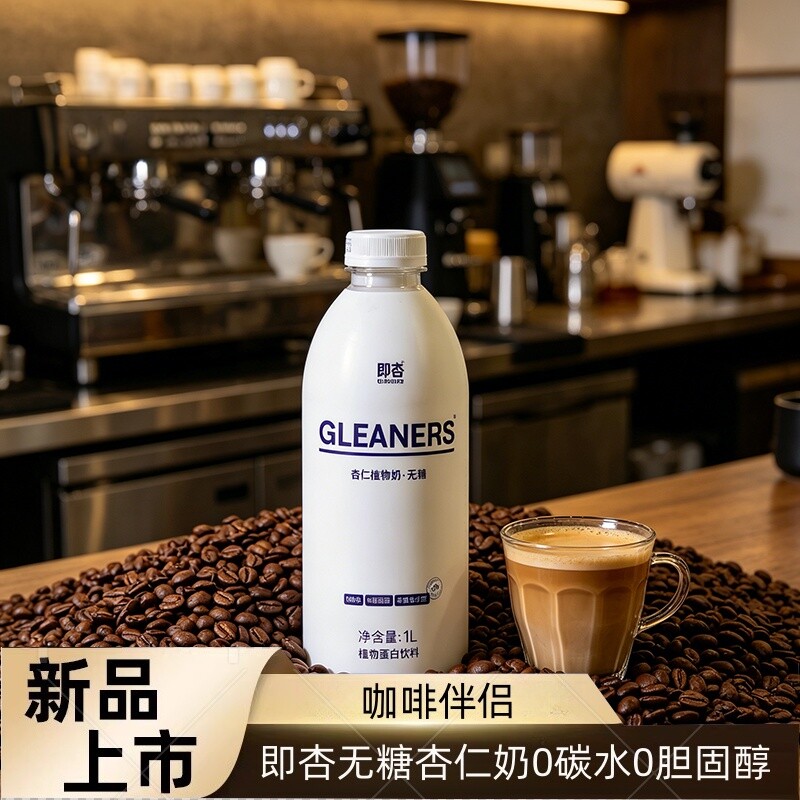 新日期即杏无糖杏仁奶咖啡拿铁图片