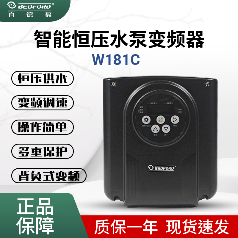 百德福W181通用型水泵风机变频器