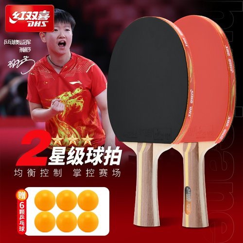 红双喜乒乓球拍二星横拍双面反胶