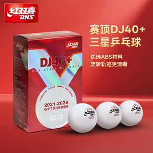 红双喜官方旗舰店乒乓球三星赛顶DJ40+训练比赛一星级123星正品