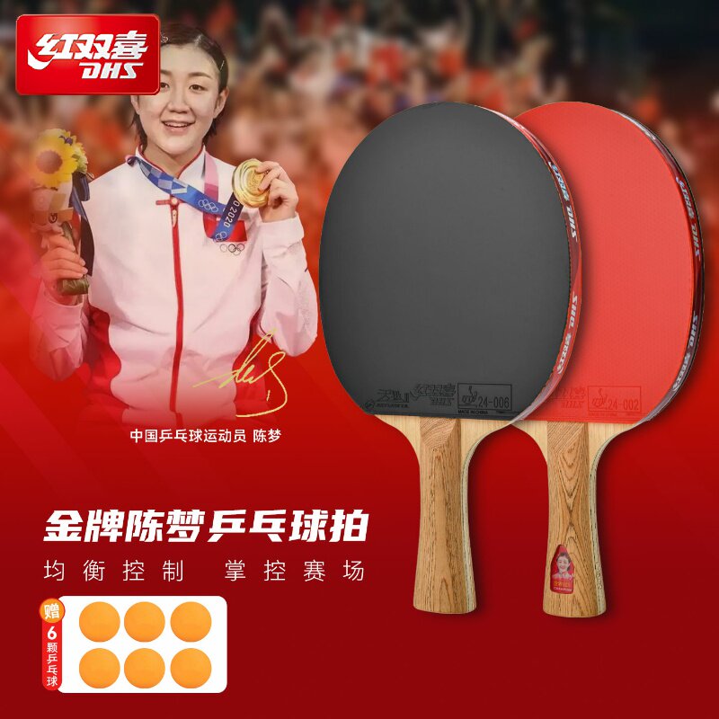 红双喜乒乓球拍金牌陈梦08明星同款专业比赛乒乓球拍5星竖拍