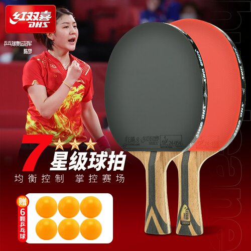 红双喜官方旗舰店乒乓球拍七星级
