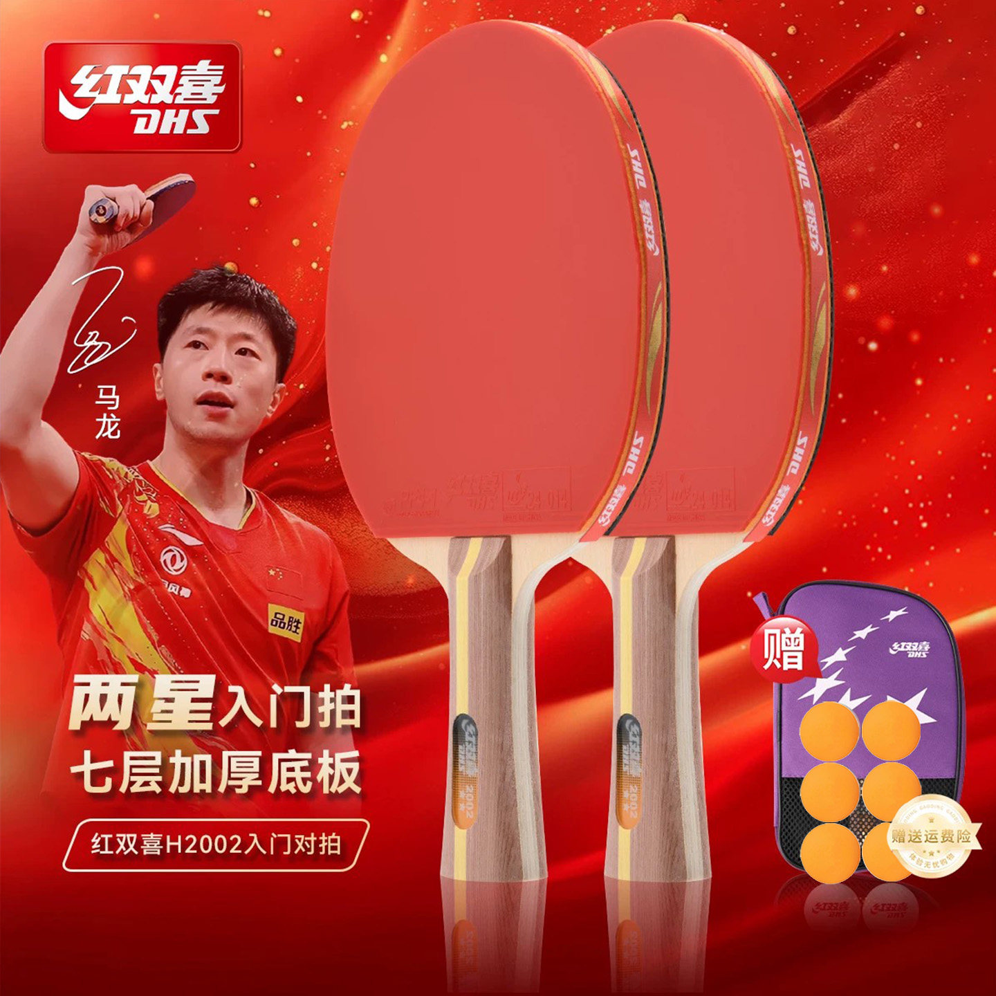 红双喜乒乓球拍二星级小学生专用