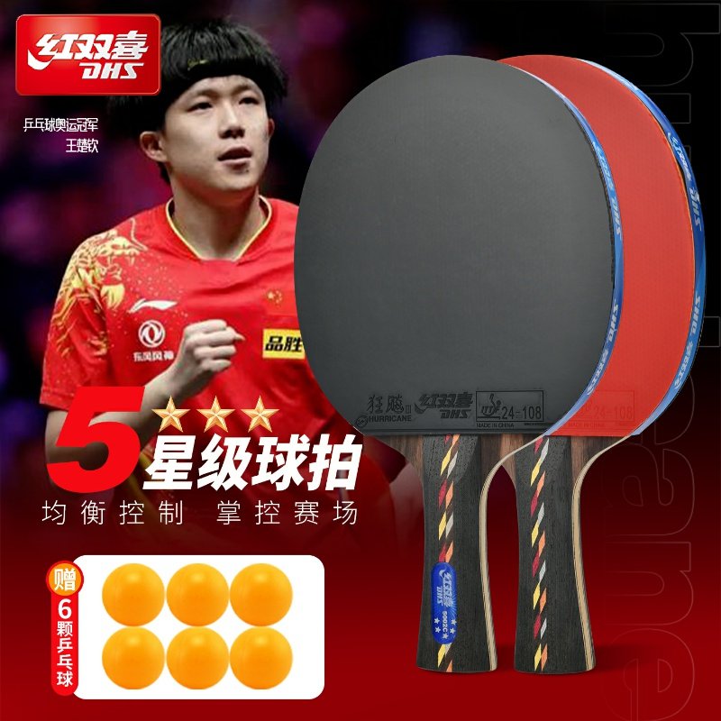 红双喜官方旗舰店乒乓球拍五星级单拍碳素5星狂飚专业快攻成品拍