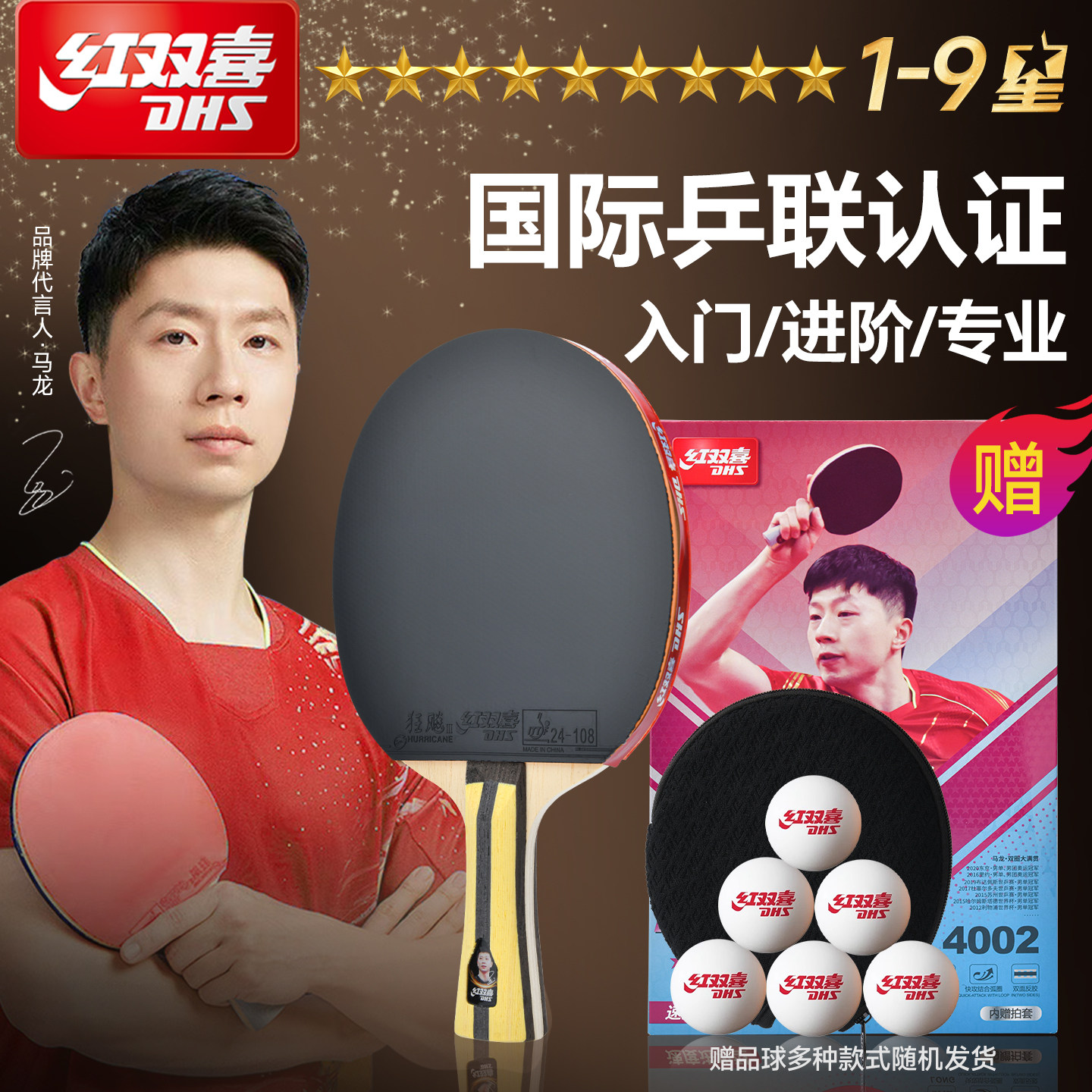 红双喜乒乓球拍1-9星专业级单拍