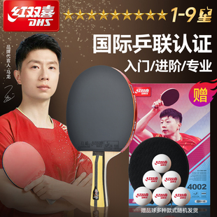 红双喜乒乓球拍1-9星进阶专业级小学生专用狂飙碳素单拍2345678星