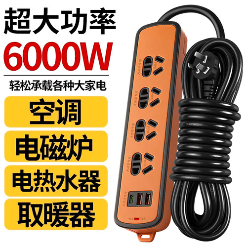 6000w纯铜大功率10A/16A插板家用空调电磁炉插座户外工程工具插座
