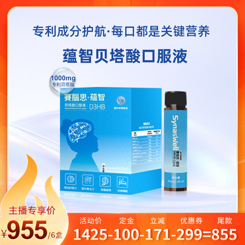 澳门赛脑思蕴智专利D3HB贝塔酸口服液青少年升学集中专注记忆力le