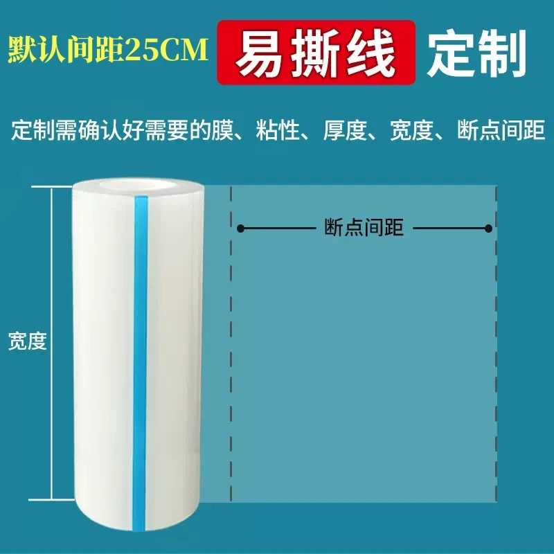 点断式缠绕膜虚线手撕断点PE保护膜PVC静电膜蓝膜不锈钢铝合金乳