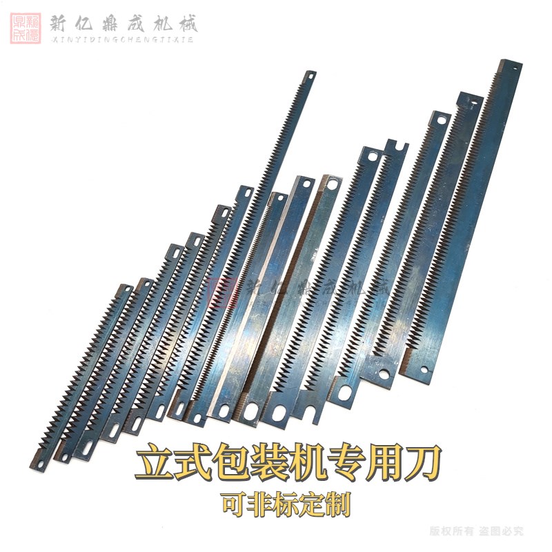 立式自动包装机刀片 茶叶机配件切刀 齿形刀片 横封齿刀 一字切刀