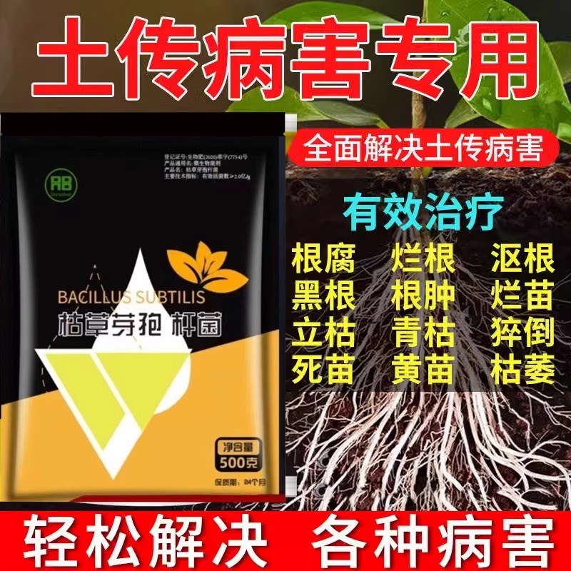 土壤专用消毒杀菌剂放土传染病虫病害虫专用药果园农田微生物杀菌