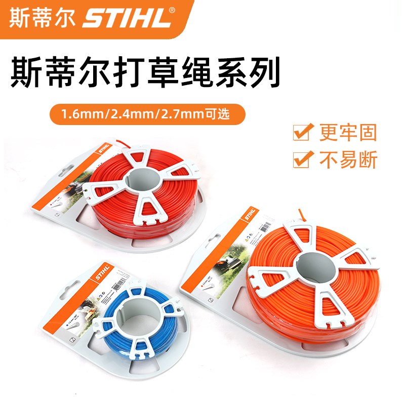 STIHL斯蒂尔割草机配件打草绳打草头割灌机刀片打草机尼龙绳子