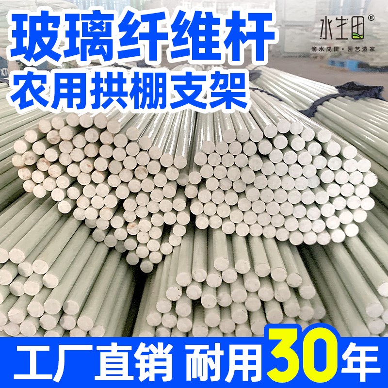 大棚骨架小拱棚支架玻璃纤维杆新型实心玻璃钢蔬菜棚搭棚架子菜棚