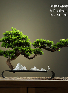 创意办公室摆件新中式风化木迎客松客厅书房玄关装饰品盆景工艺品