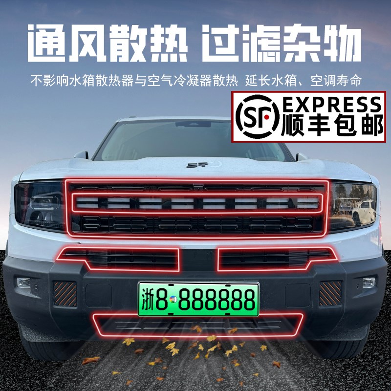 25款山海T1卡扣式防虫网中网水箱防护网防蚊柳絮改装专用配件装饰