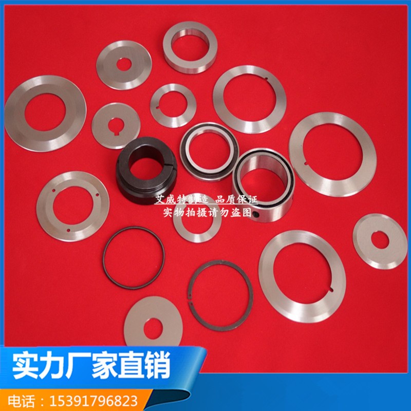 圆形刀片分切刀铝箔胶带塑料薄膜无纺布分条机碟形上刀片纸张切割