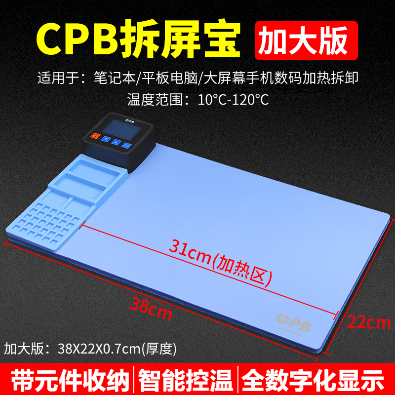 CPB300拆屏宝mini手机平板加热维修垫迷换屏拆屏分离幕加热板