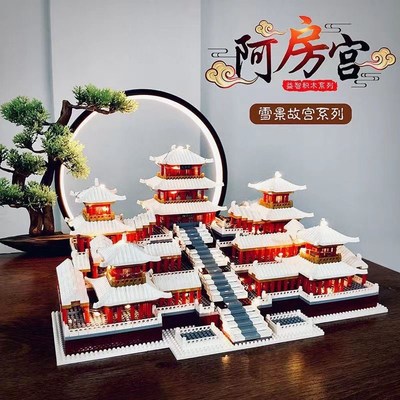 雪景阿房宫积木2024新款拼装玩具益智中国榫卯建筑模型拼图成人版