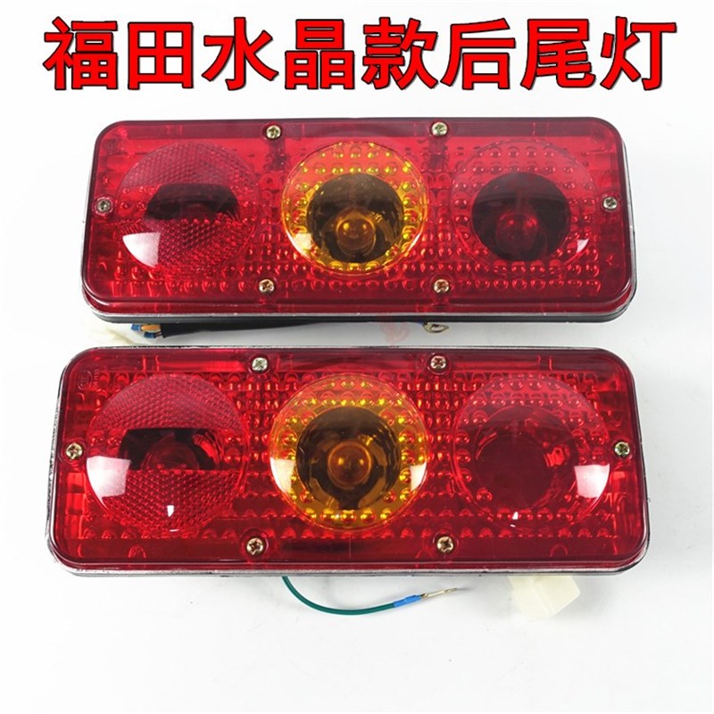 福田三轮车尾灯五星摩托110 150带篷后尾灯转向刹车灯包邮LED灯泡