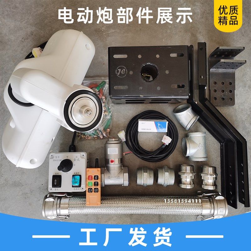 洒水车电动水炮配件前置智能遥控高压水炮水枪前冲喷头水车电子炮