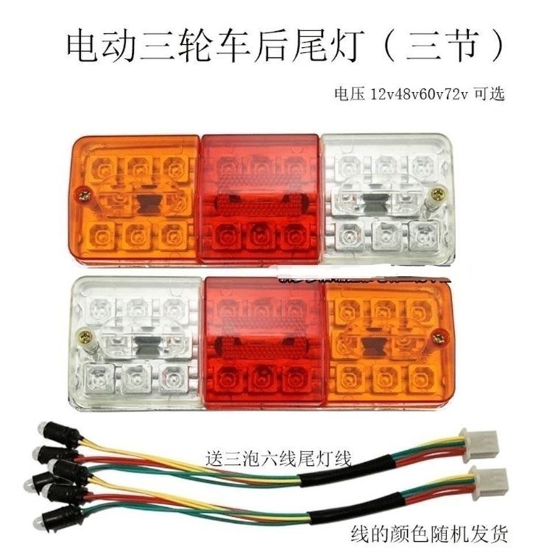 电动三轮车后尾灯总成摩托三轮车转向灯刹车灯12v4860v通用倒车灯