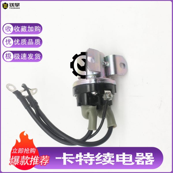 312EE32S6DCAT挖掘机卡特0配件/继电器点K/火C 续继电器B 电器/