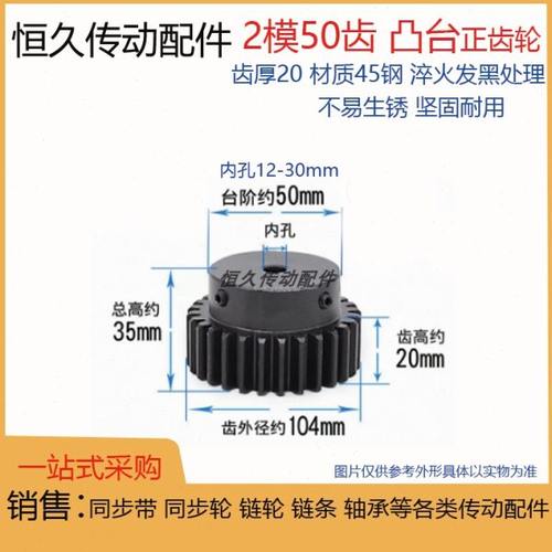正齿轮2模50齿 2M50T 齿厚20电机凸台齿轮齿条 精加工内孔 带台阶