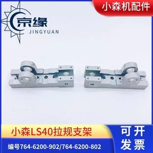 高品 小森对开机拉规摆动座支架 适用小森L40S40拉规座 拉规支架