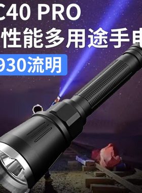 JETbeam杰特明 BC40 PRO 强光远射手电筒 2930流明户外搜索手电
