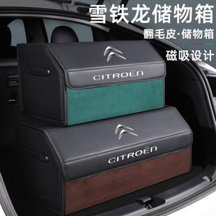 雪铁龙C6凡尔赛C5X天逸C3L后备箱收纳箱车载储物盒改装 汽车内用品