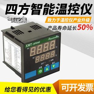 7S经济型智能温控器温控表双屏全输入 SF503 长春四方仪表XMT
