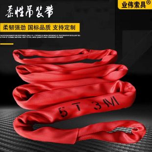 5T12m圆形吊装 带5吨6米柔性吊带5T4m7m8m10M双扣合成纤维起重软带