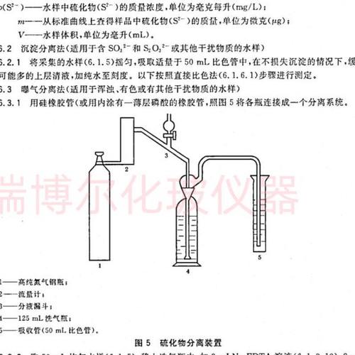 GB/T5750.5.2006 生活饮用水无机非金属指标 硫化物分离装置