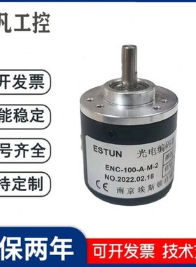 南京埃斯顿ENC-100-A-T-M-2 500 360折弯机光电旋转编码器ESTUN