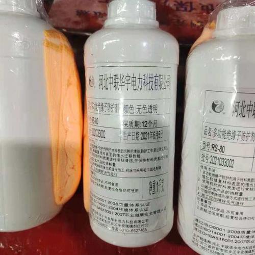 自喷型RS-80多功能绝缘子防护剂rs-80绝缘子表面处理剂