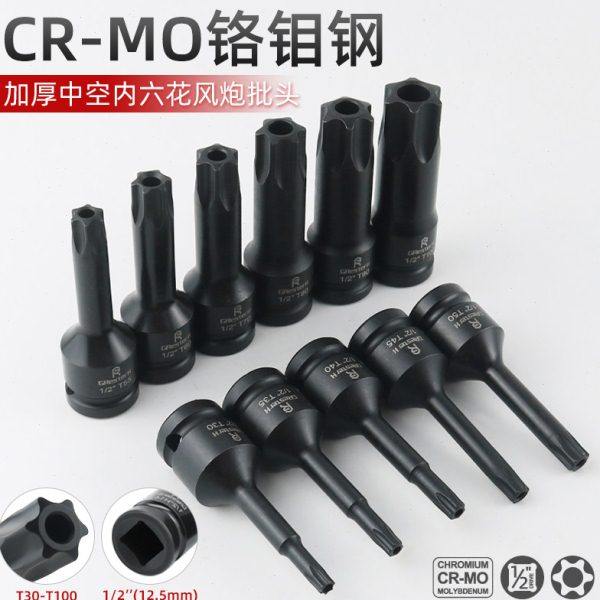花型内六花风炮批头1/2电动扳手内六角T30梅花旋具套筒T45 T35