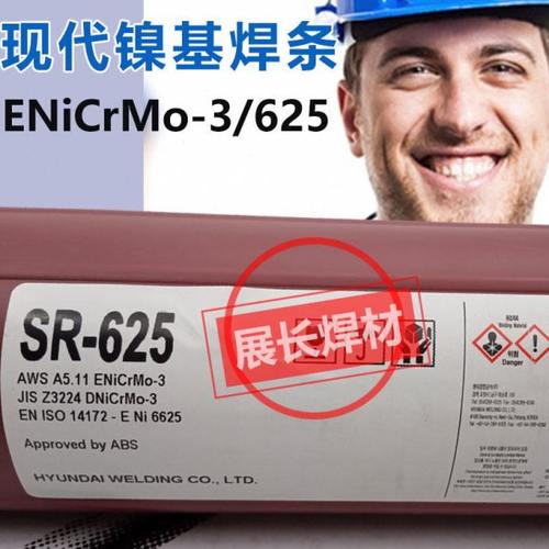 现代 ENiCrMo-3镍基焊条625 INCONEL 800/800H 825合金焊条异种钢