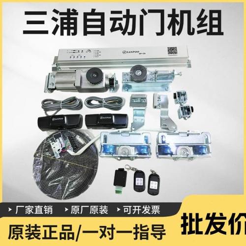 原装三浦自动感应门机组平移门机器SANPOO电动玻璃感应门电机整套