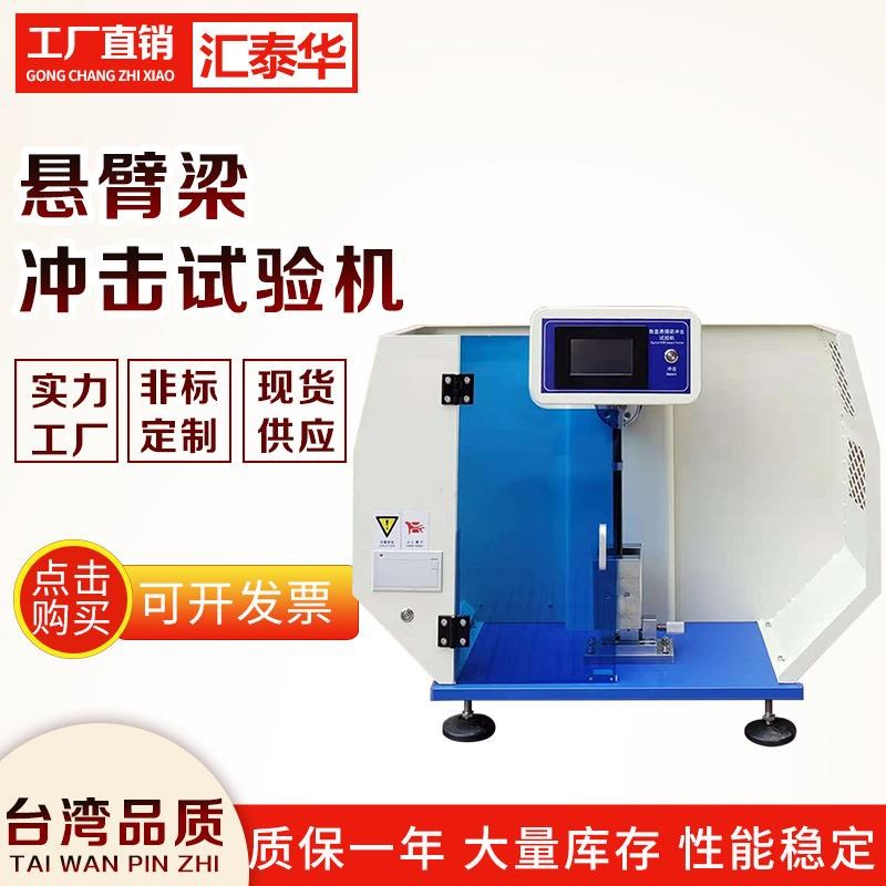 非金属材料韧性强度冲击机 简支梁冲击试验机 数显摆锤.冲击试验
