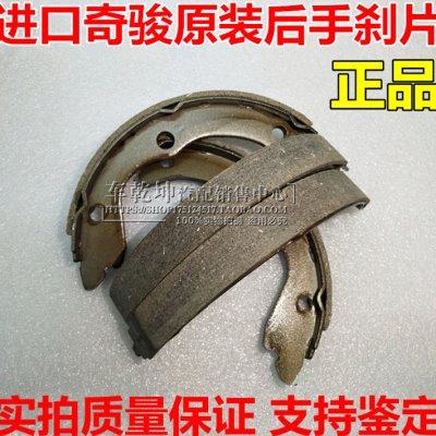 02-07款进口奇骏手刹片 进口奇骏T30后刹车皮手刹皮 制动蹄片组件