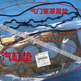 适用奇瑞东方之子CROSS柴油机汽缸垫威麟V5东方之子气门室罩盖垫