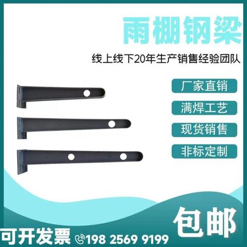 定制满焊铁/不锈钢雨棚钢梁牛腿支架雨搭挑梁门头H型钢结构幕墙爪