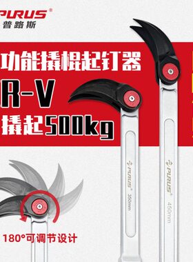 普路斯撬杆翘杆起钉器可调节180多角度crv可撬500KG撬棍翘棒扒胎