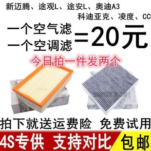 新迈腾B8途观L途安L速派A3凌渡CC柯迪亚克空滤清器空调空气滤芯格