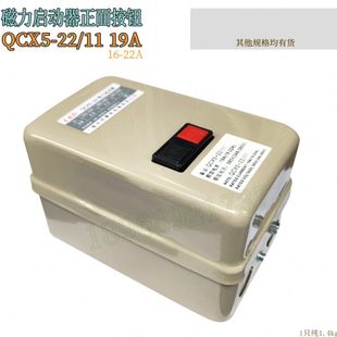 19A 22A 菱电QCX5 正面按钮 磁力启动器 侧面按钮