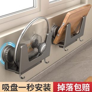 吸盘锅盖置物架免打孔壁挂厨房锅盖架菜板架砧板架多功能收纳神器