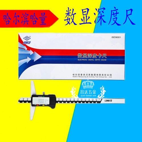 哈尔滨哈量数显深度游标卡尺 电子数显0-200 300mm数字深度尺0.01